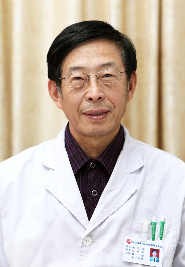 康志海