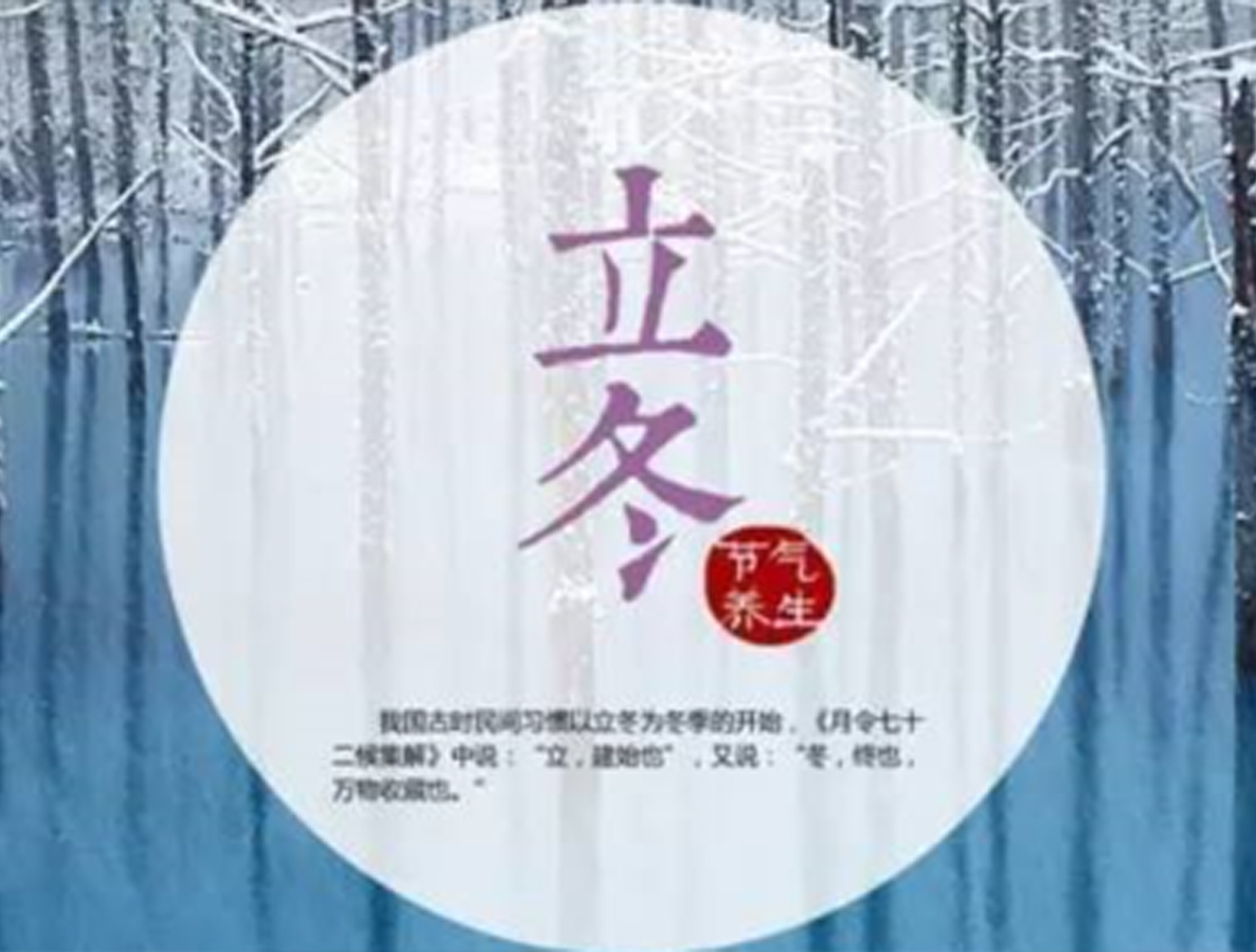 立冬，古代重要的养生节气：立冬会进补，来年能打虎！