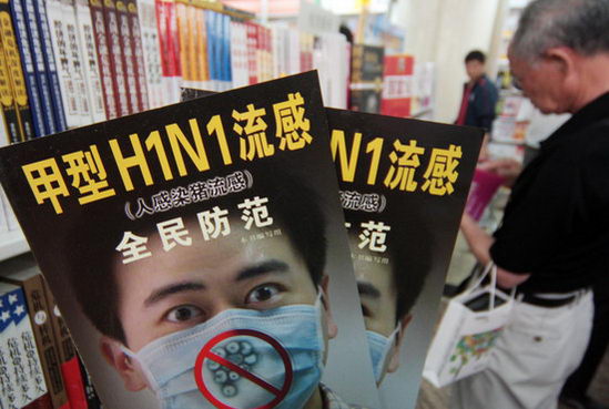 甲型H1N1流感防控疫苗接种