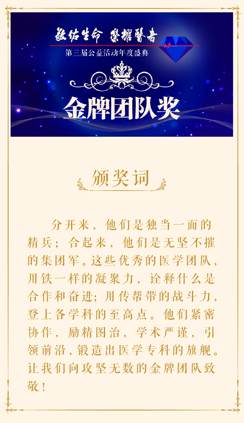 颁奖词-10