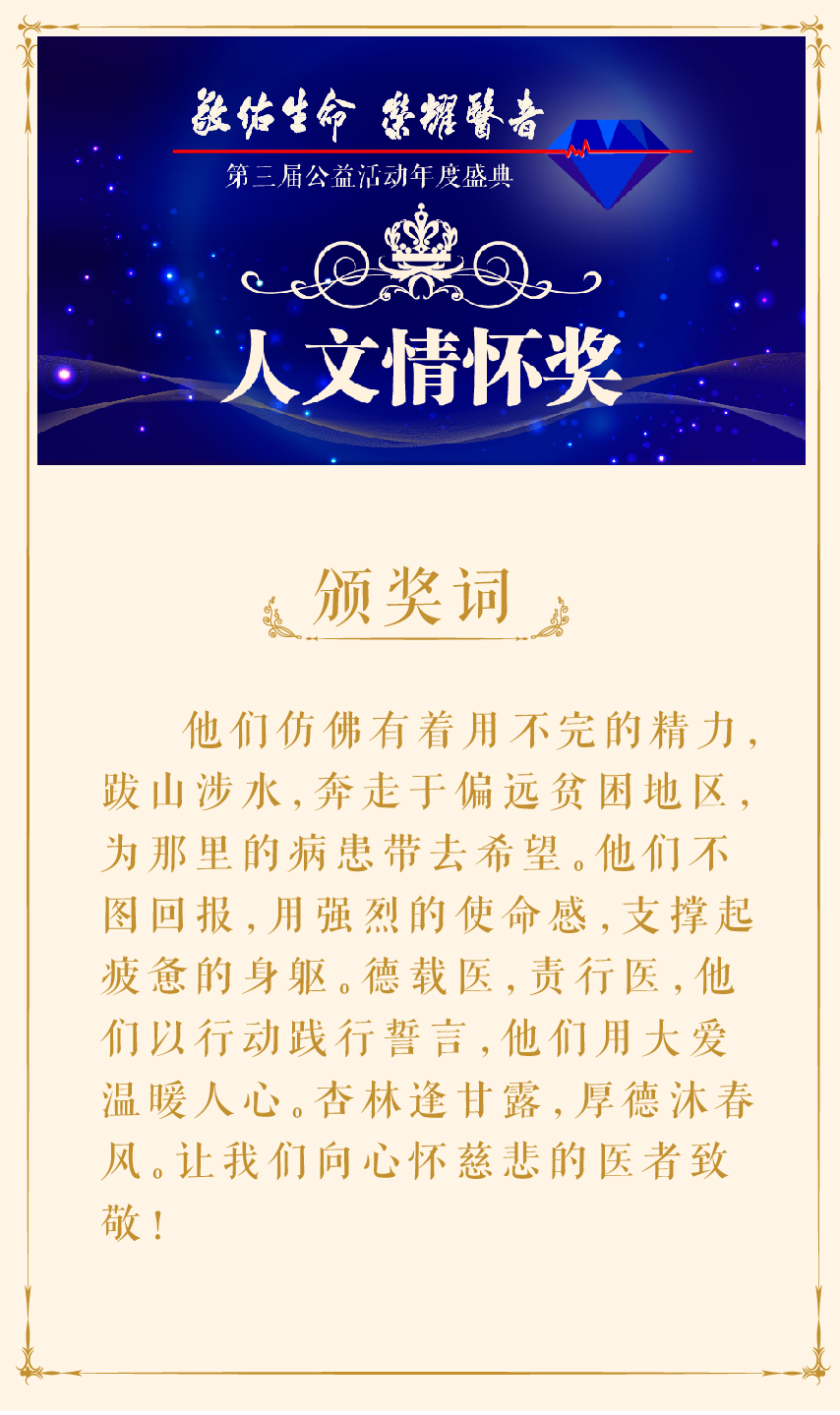颁奖词-03