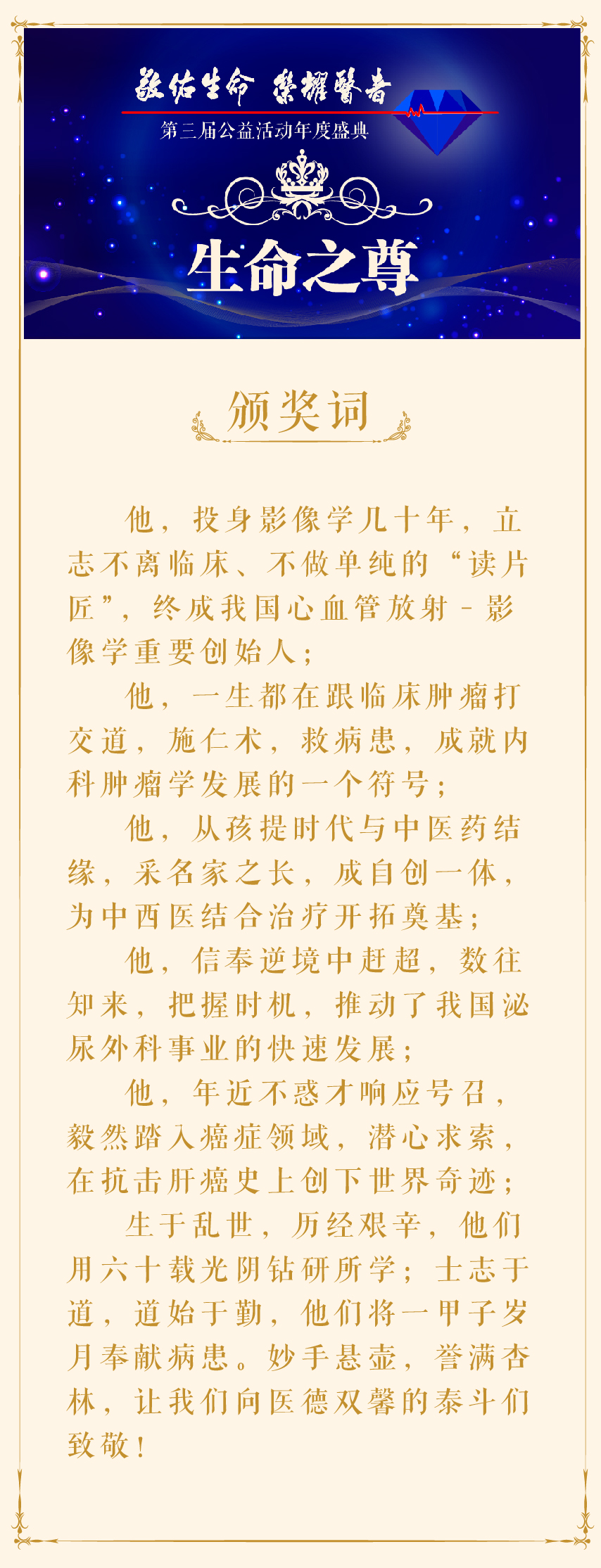 颁奖词-01