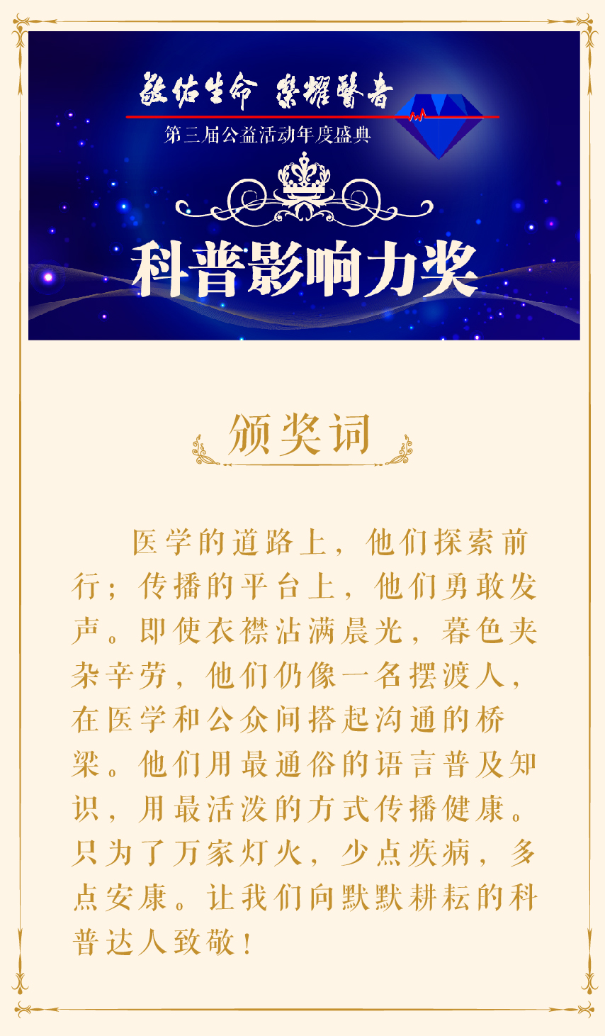 颁奖词-04