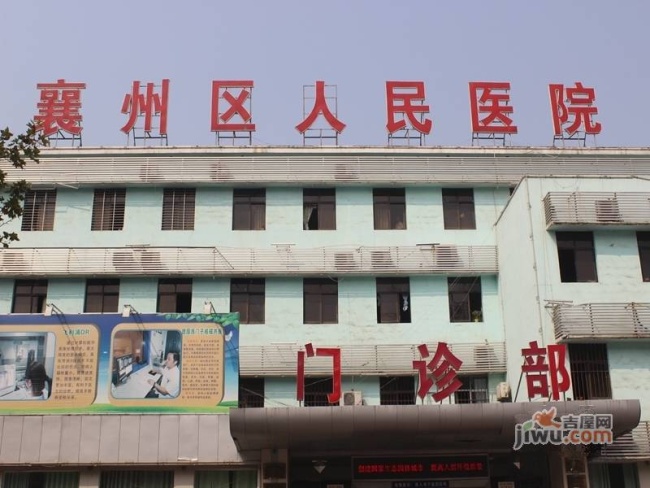 襄樊市襄阳区人民医院