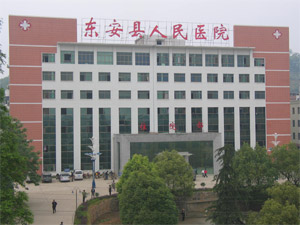 东安县人民医院