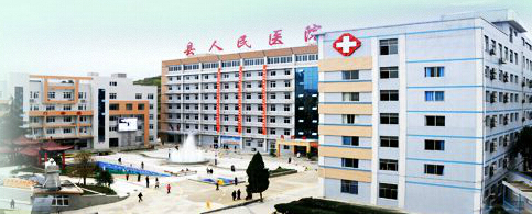 余庆县人民医院