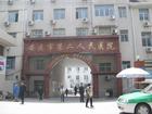 安庆市第二人民医院