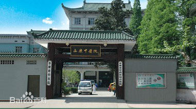 永康市中医院