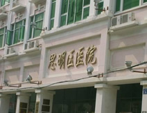 厦门市思明区人民医院厦门市开元医院