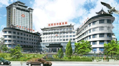 襄樊市中医院