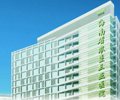 海南省农垦三亚医院
