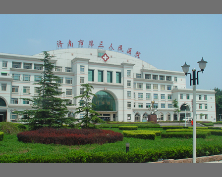 济南市第三人民医院
