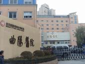 上海市曲阳医院