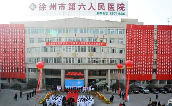 铜山县人民医院