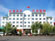 长春英平类风湿医院