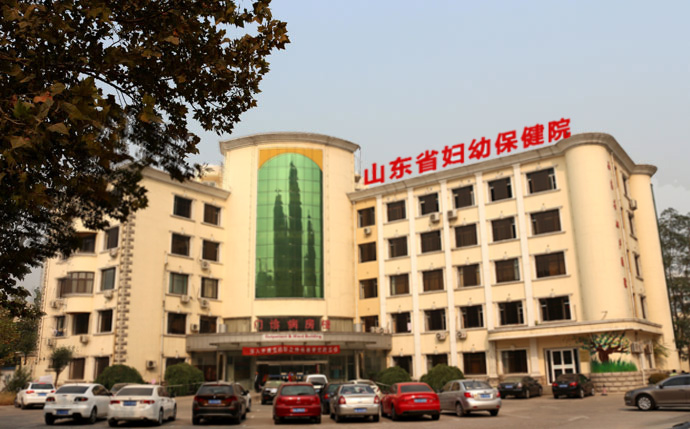 山东省妇幼保健院 山东省妇幼保健院