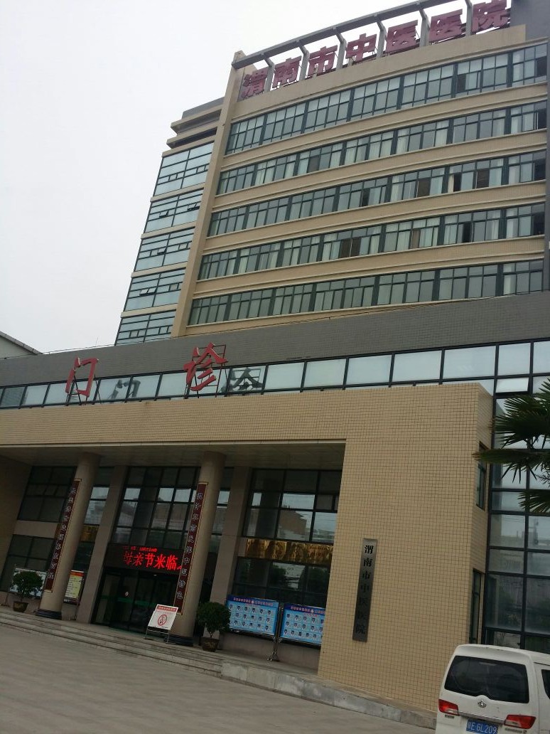 渭南市中医医院