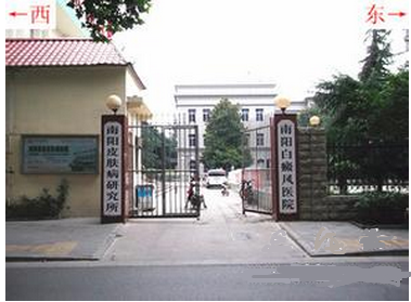 南阳白癜风医院