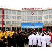 庆城县长庆石油勘探局职工医院