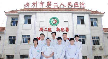 汝州第二人民医院 汝州第二人民医院
