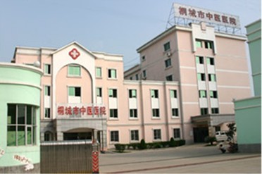 桐城市中医医院