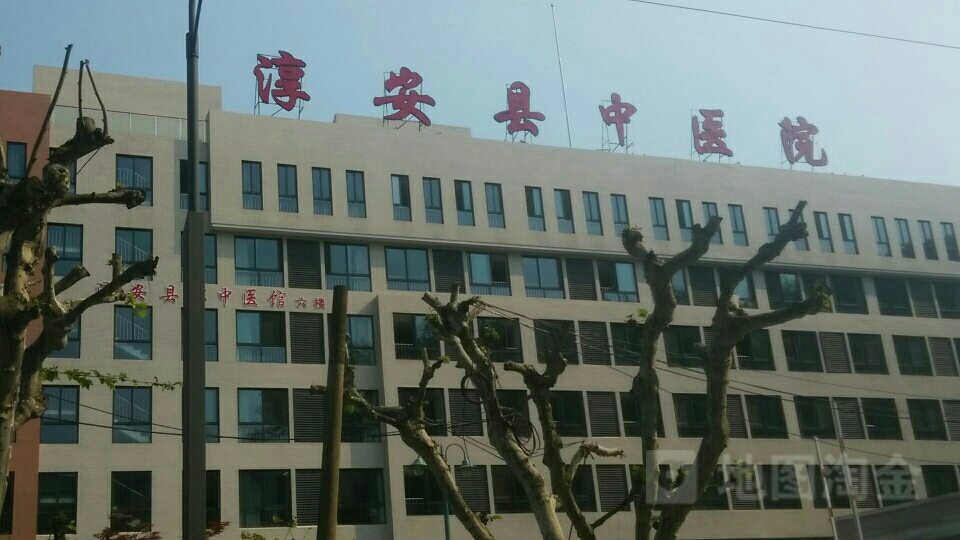淳安县中医院
