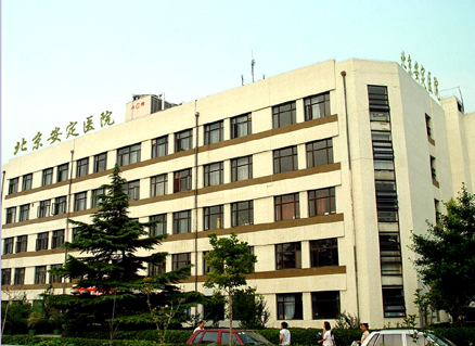 首都医科大学北京安定医院