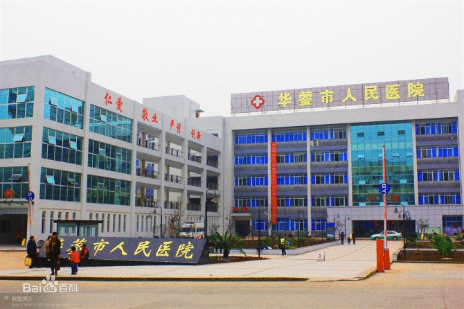 华蓥市人民医院
