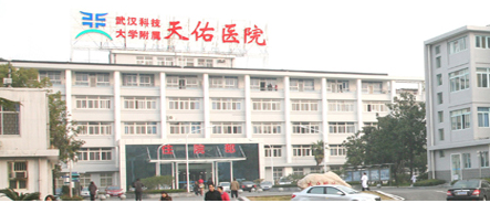 武汉科技大学附属医院