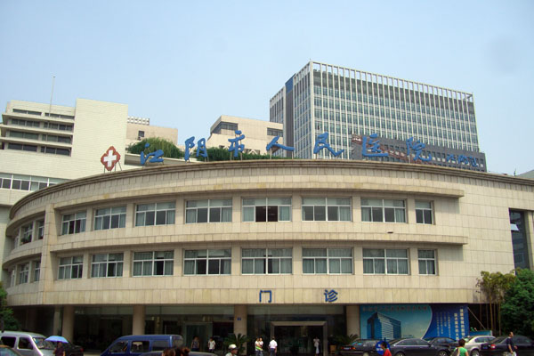 江阴市人民医院
