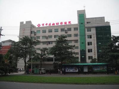 济宁中区妇幼保健院