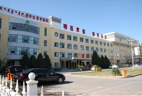 巴彦淖尔盟中医院