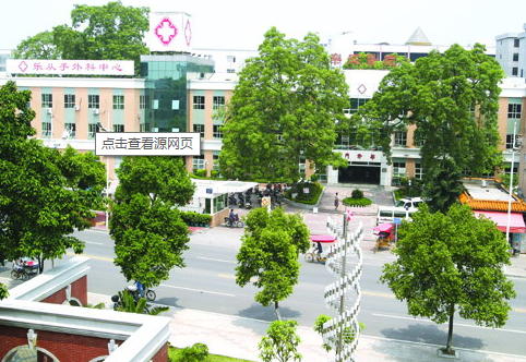 佛山市顺德区乐从医院