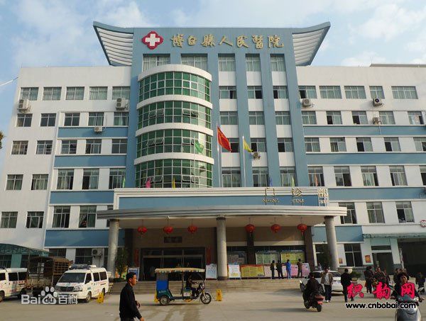 博白县人民医院