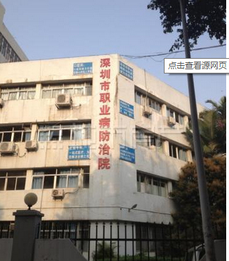 深圳铁路医院