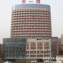 渭南市临渭区第一医院