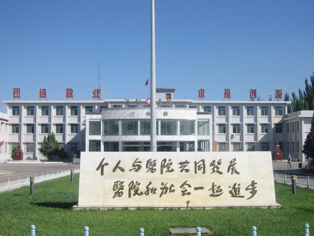 酒钢医院