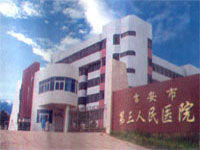 吉安市第三人民医院