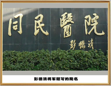 厦门市同安区同民医院
