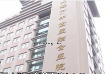 上海市黄浦区中西医结合医院