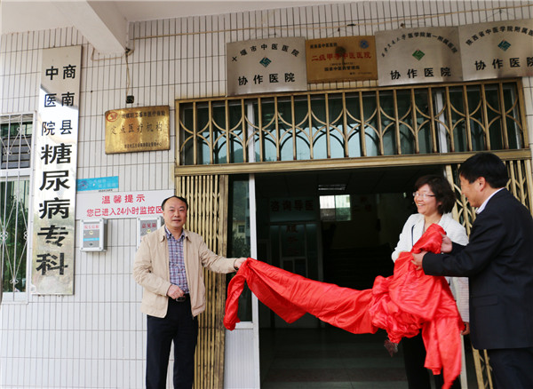 商南县中医院