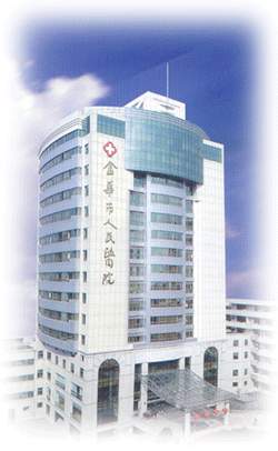 金华人民医院