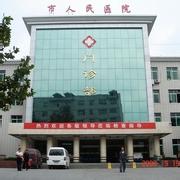 铜川市人民医院
