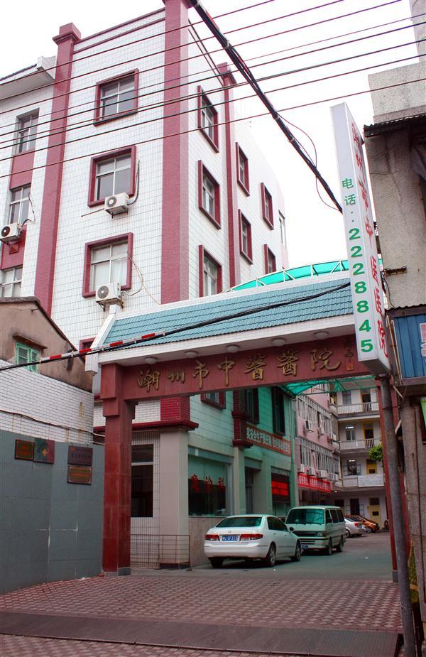 潮州市中医医院