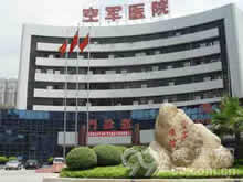 中国人民解放军第四五八医院