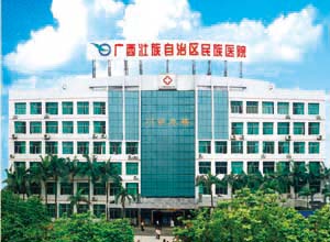 广西壮族自治区民族医院
