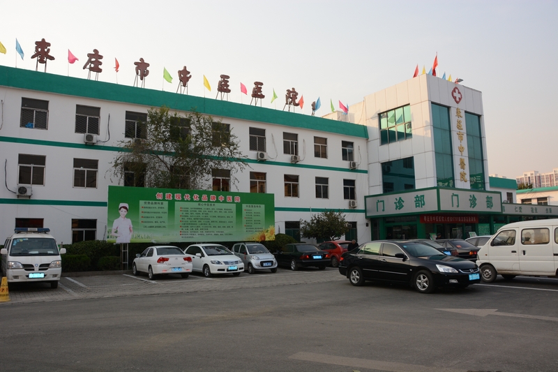 枣庄市中医医院
