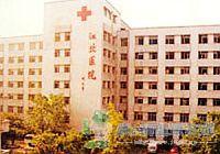 重庆市江北区第一人民医院
