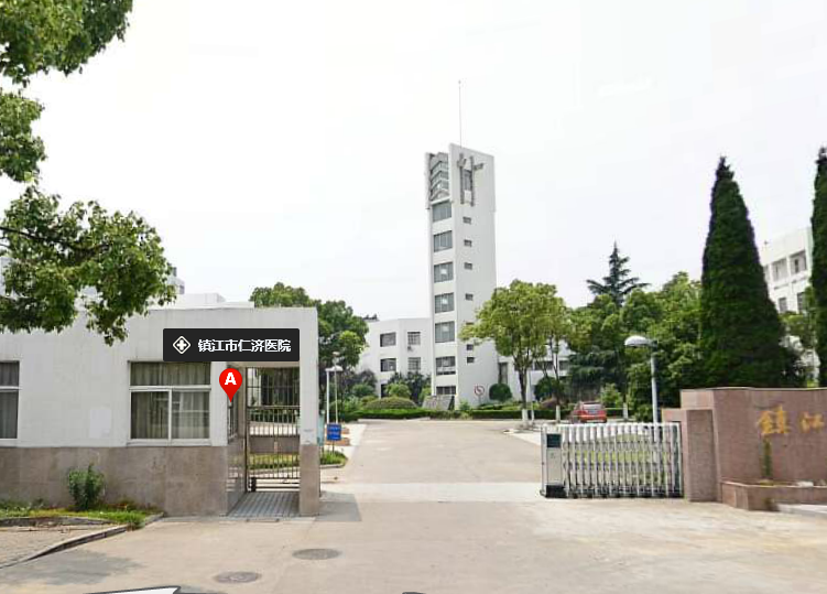 镇江市仁济医院