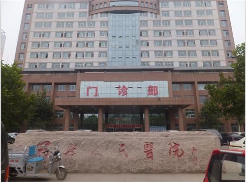 冠县人民医院